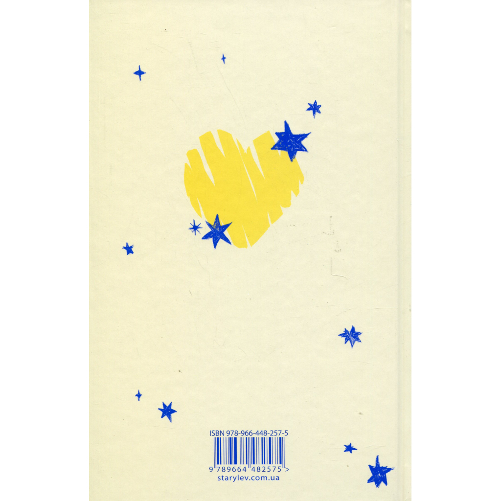 Книга Знамениті також закохуються - Кірсті Крістофферсен Видавництво Старого Лева (9789664482575)