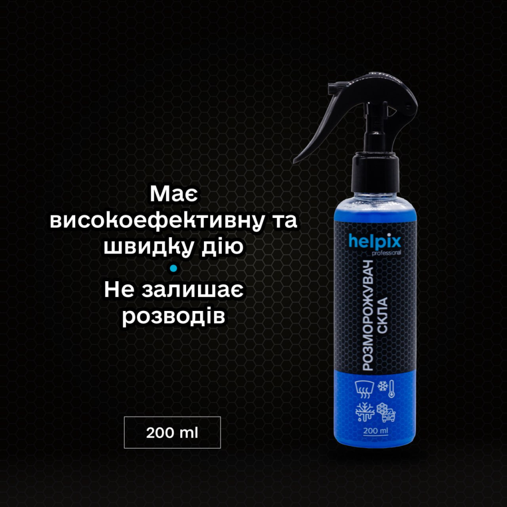 Антилід Helpix 200 мл