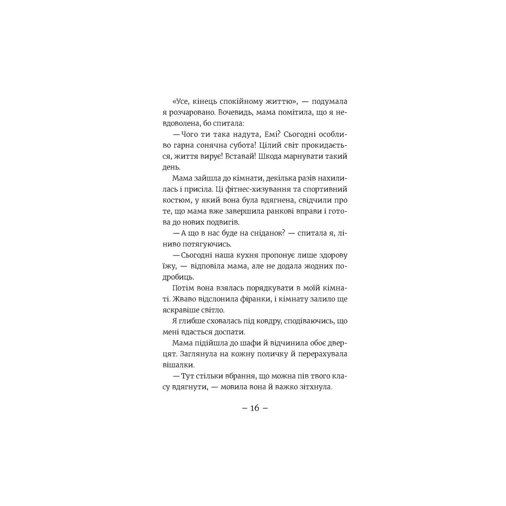 Книга Емі і Таємний Клуб Супердівчат. Алоха. Книга 11 - Агнєшка Мєлех Видавництво Старого Лева (9789664483626)