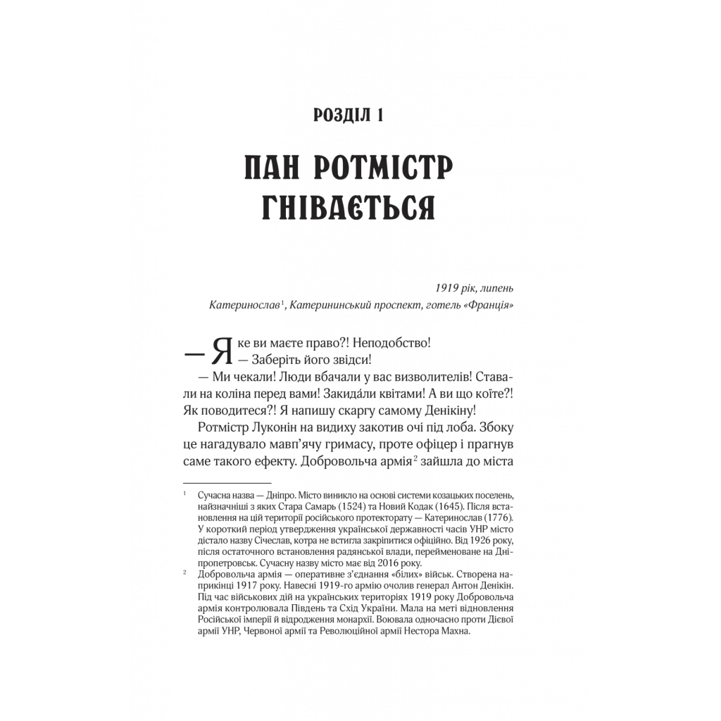 Книга Вигнанець і шляхетна полонянка (Вигнанець #5) - Андрій Кокотюха Vivat (9786171712935)