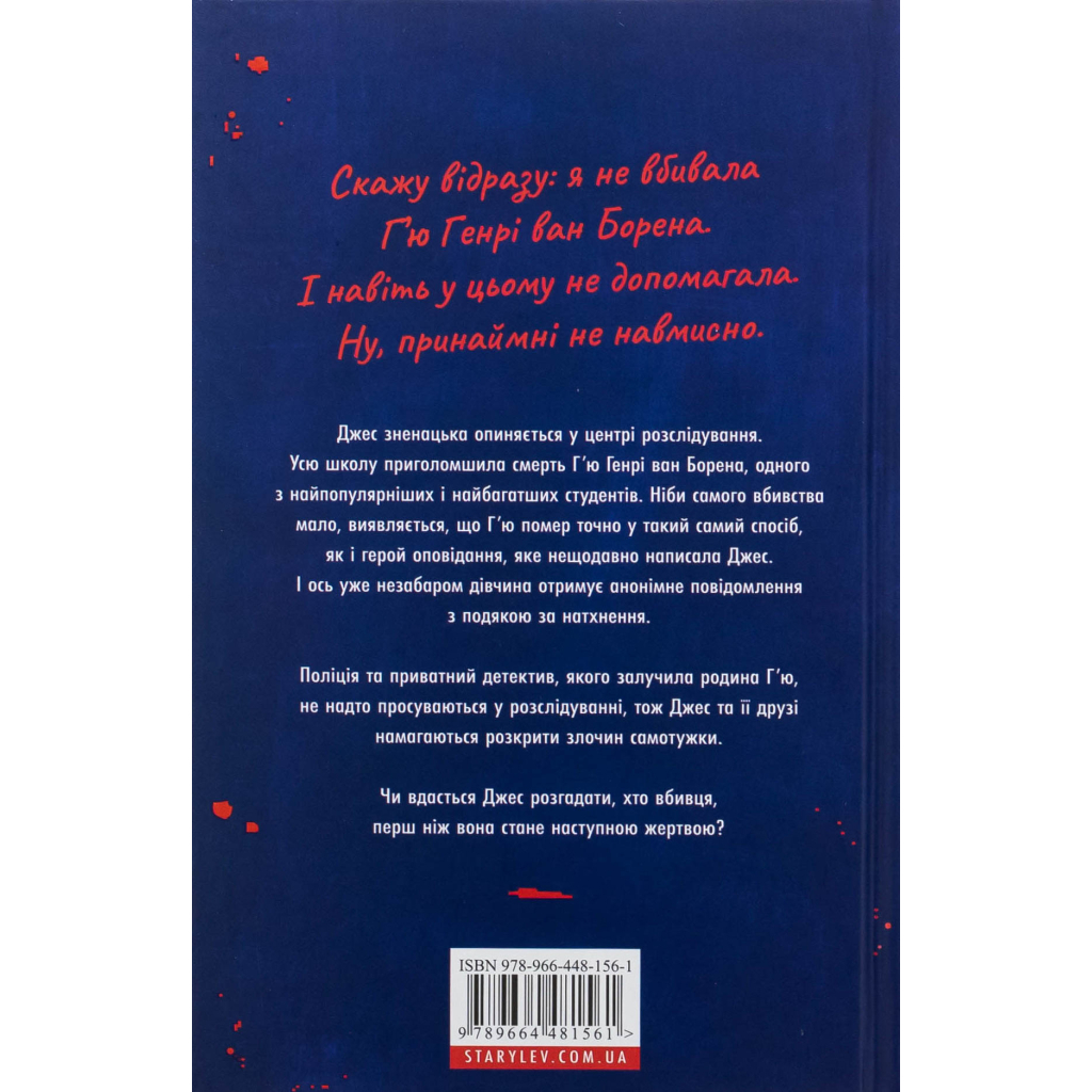 Книга Ця книжка вбиває - Равена Ґурон Видавництво Старого Лева (9789664481561)