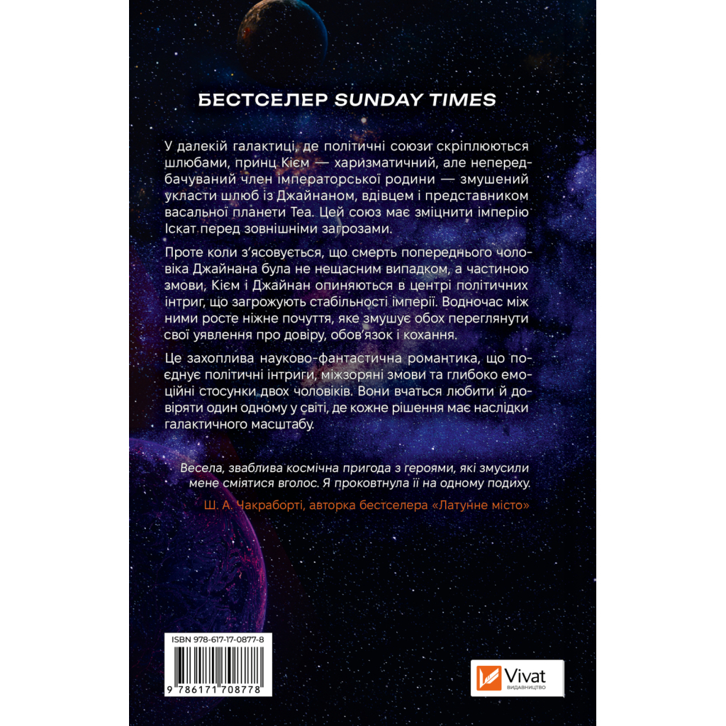 Книга Зимова орбіта - Еверіна Максвелл Vivat (9786171708778)