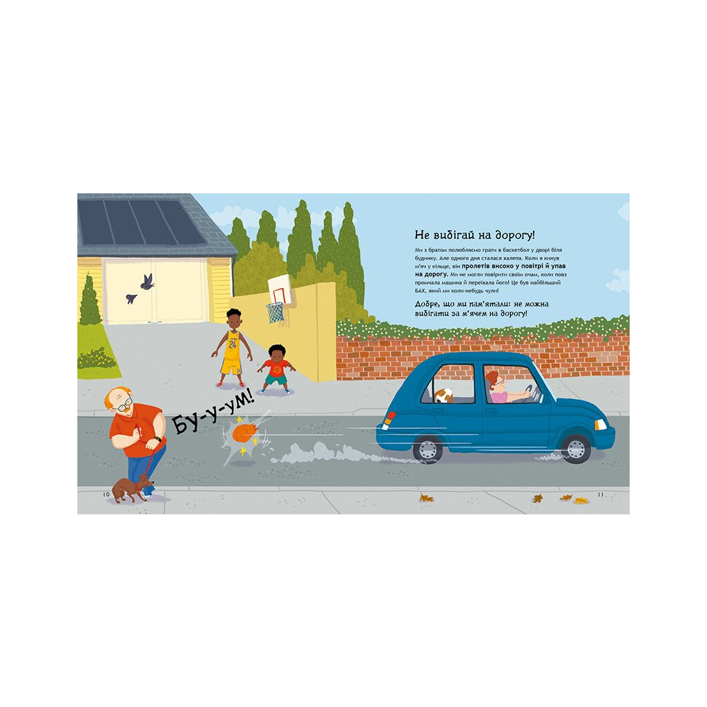 Книга Що дітям варто знати про безпеку - Дженніфер Мур-Маллінос Ранок (9786170993540)