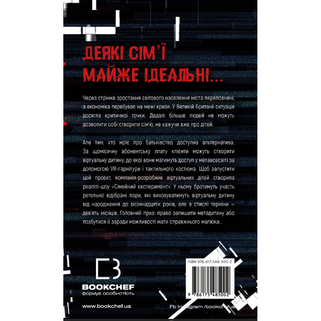 Книга Сімейний експеримент - Джон Маррс BookChef (9786175485002)