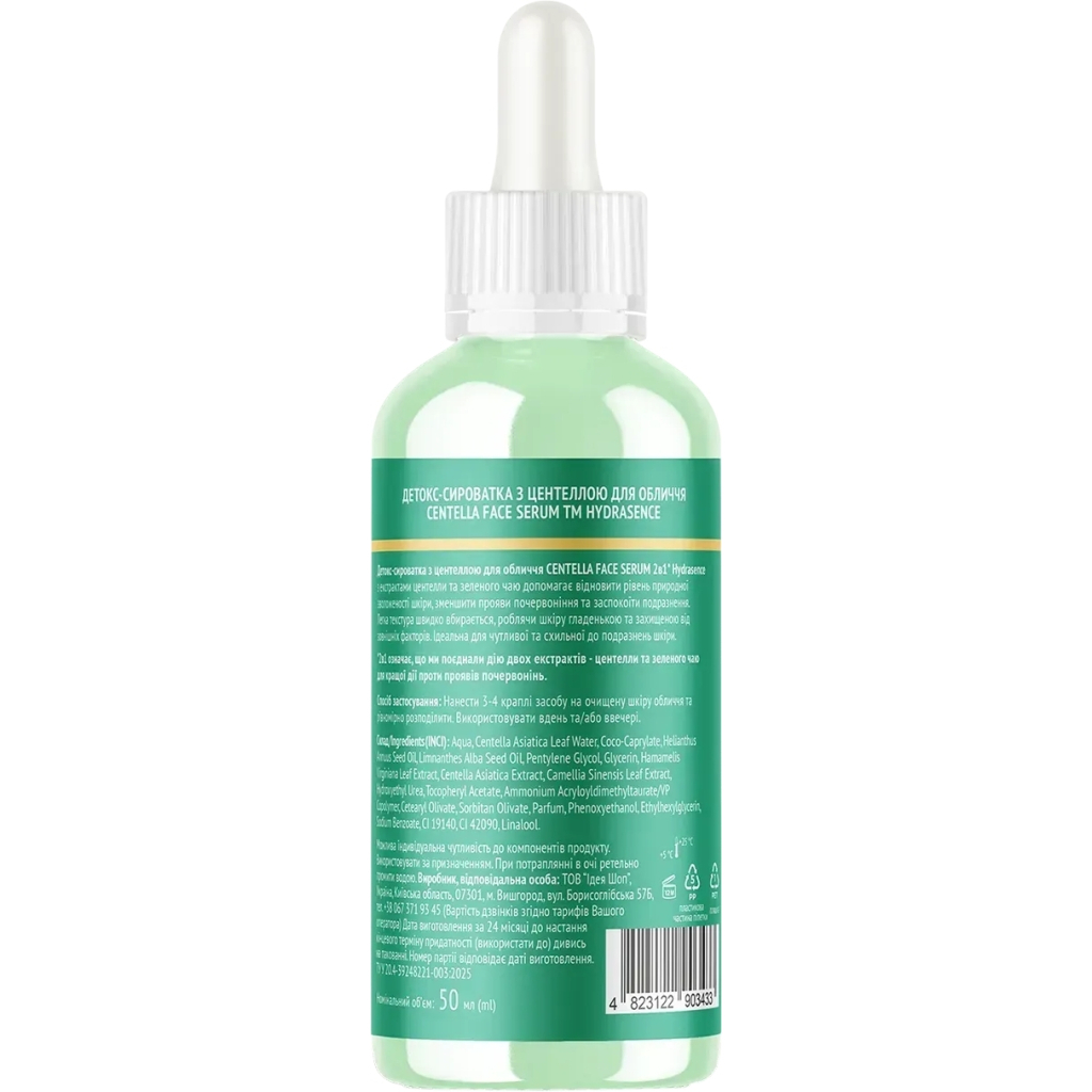 Сироватка для обличчя Hydrasence Centella Face Serum 50 мл (4823122903433)