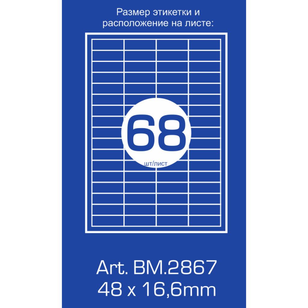Етикетка самоклеюча Buromax BM.2867