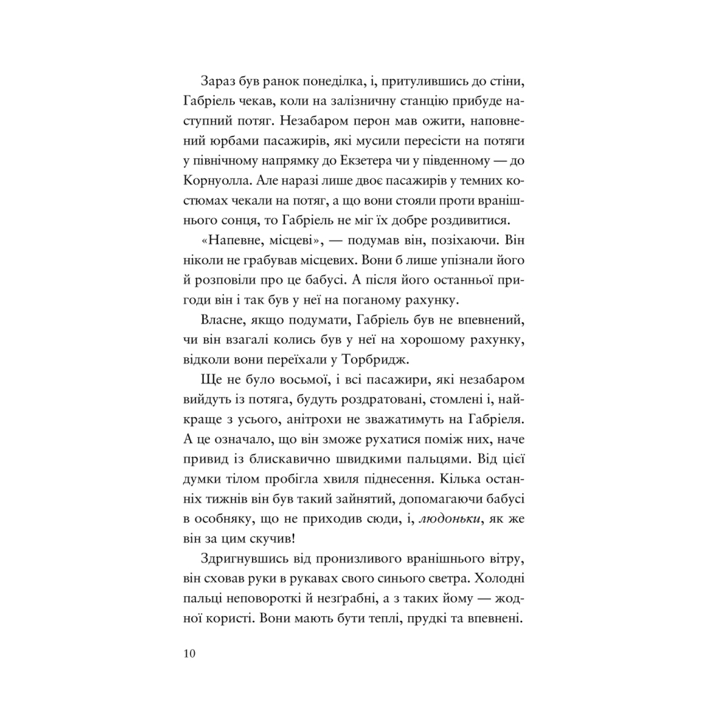 Книга Шахрайська пристань. Школа злодіїв. Книга 1 - Дж. Дж. Арканьо Видавництво Старого Лева (9789664484302)