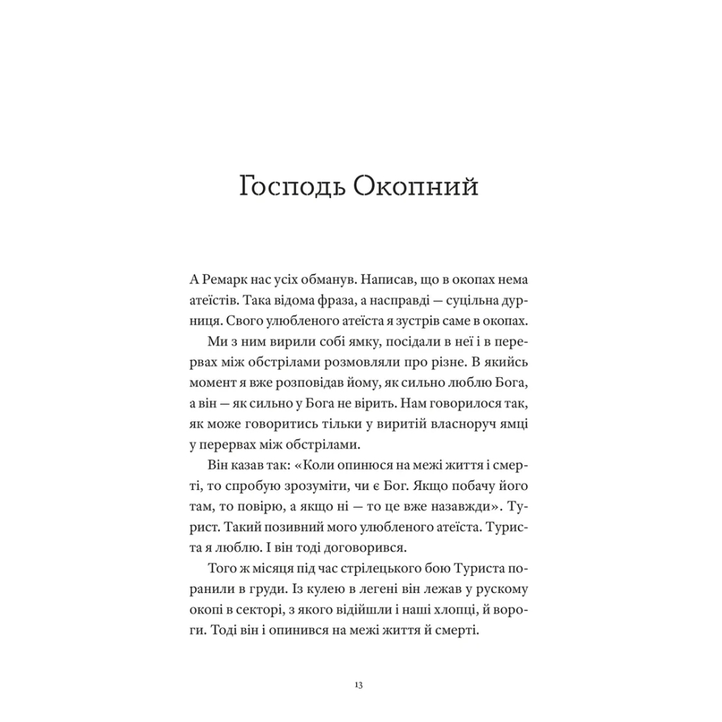 Книга Гемінґвей нічого не знає - Артур Дронь Видавництво Старого Лева (9789664485194)