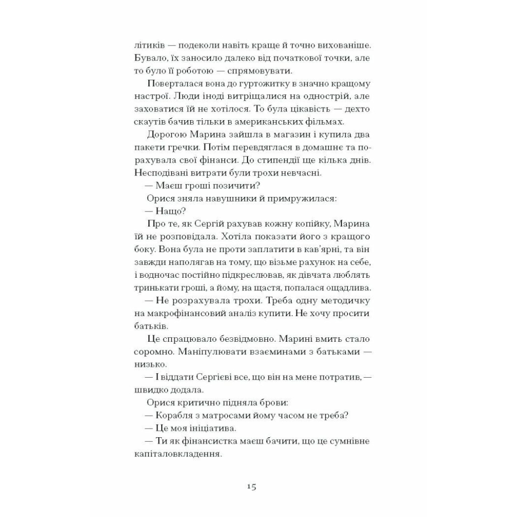 Книга Діва, матір і третя - Юлія Нагорнюк Ще одну сторінку (9786175222218)