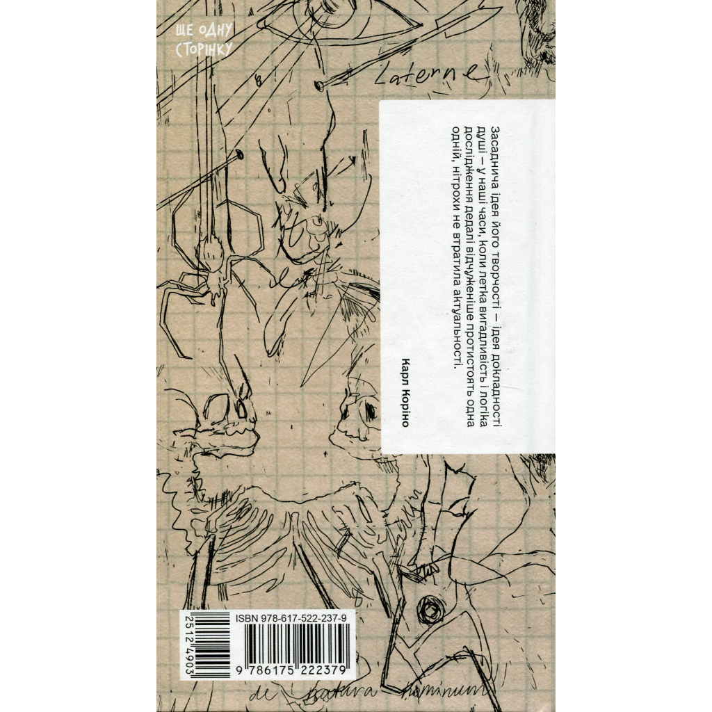 Книга Сум'яття вихованця Терлеса - Роберт Музіль Ще одну сторінку (9786175222379)