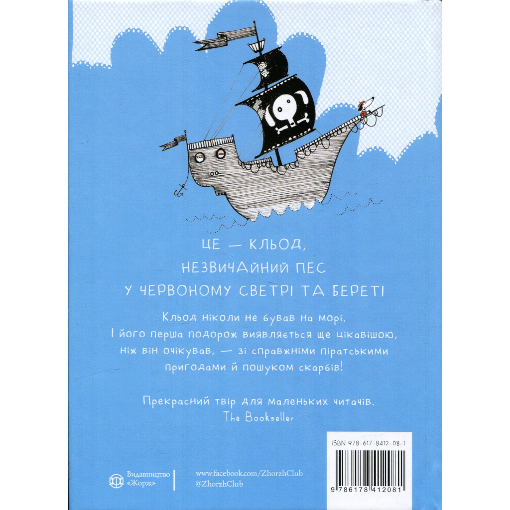Книга Кльод на відпочинку. Книга 2 - Алекс Т. Сміт Жорж (9786178412081)