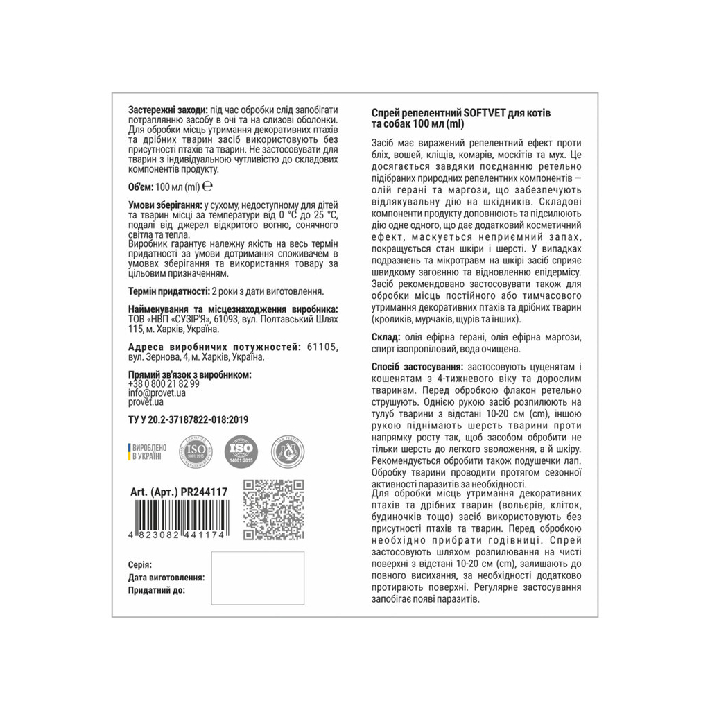 Спрей для тварин ProVET SOFTVET репелентний для котів та собак 100 мл (4823082441174) Спрей для тварин ProVET SOFTVET репелентний для котів та собак 100 мл (4823082441174)