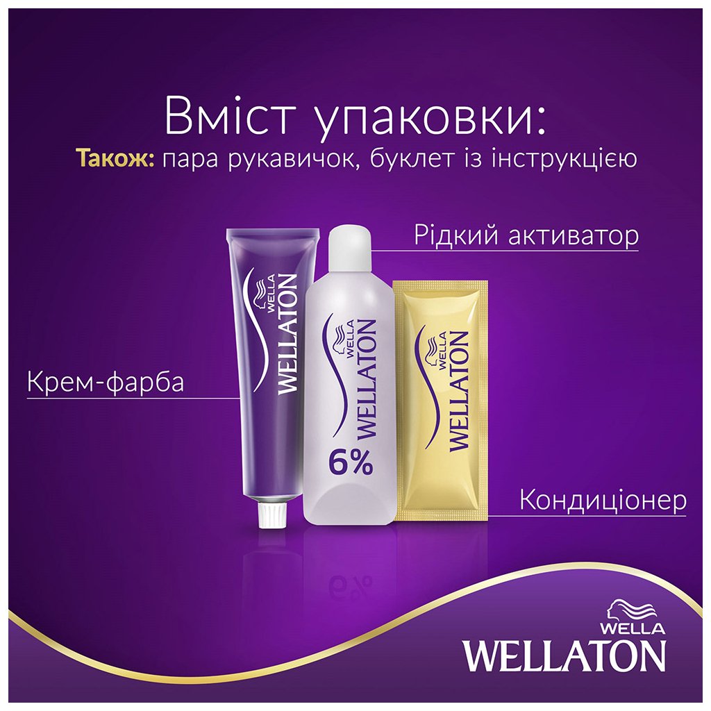 Фарба для волосся Wellaton 6/73 Молочний шоколад (4056800621293/4056800620142)