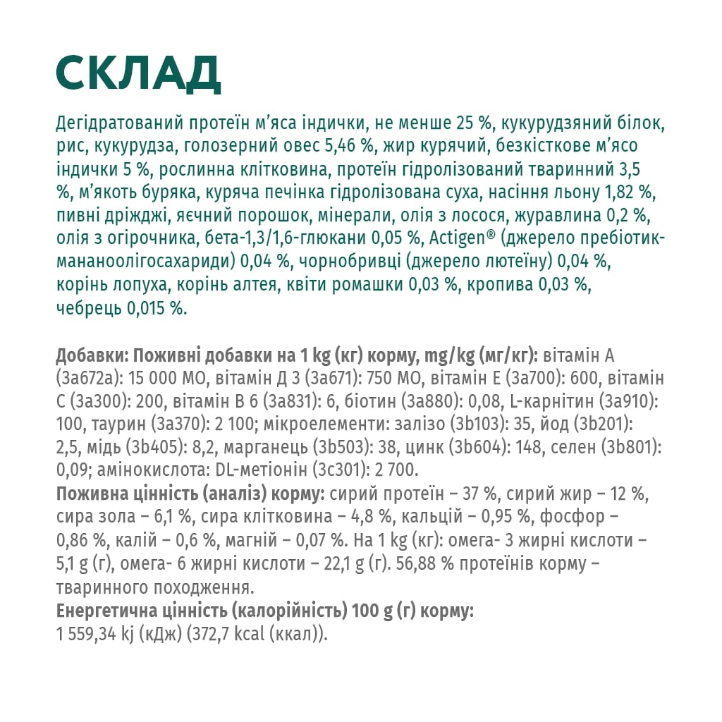 Сухий корм для кішок Optimeal для стерилізованих/кастрованих індичка та овес 1.5 кг (4820215364713)