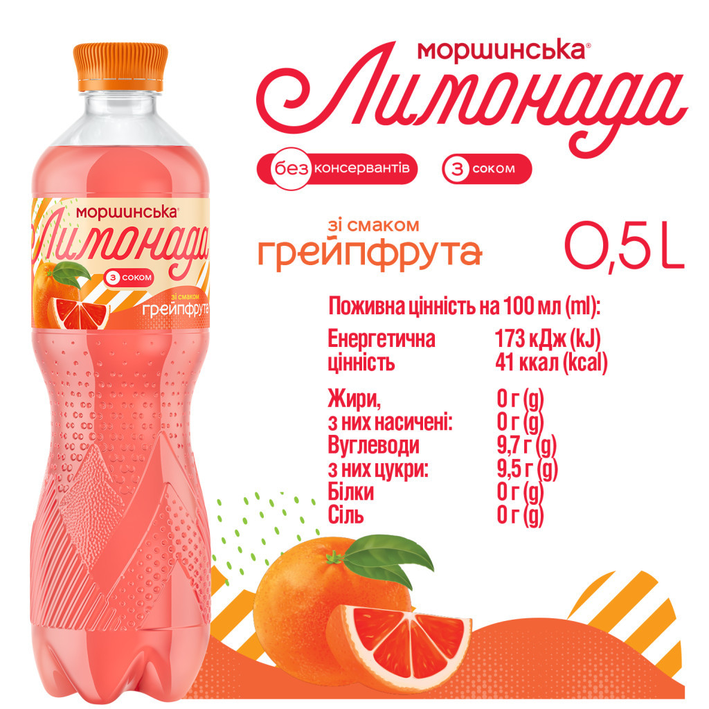 Напій Моршинська соковмісний Лимонада зі смаком Грейпфрута 0.5 л (4820017002806)