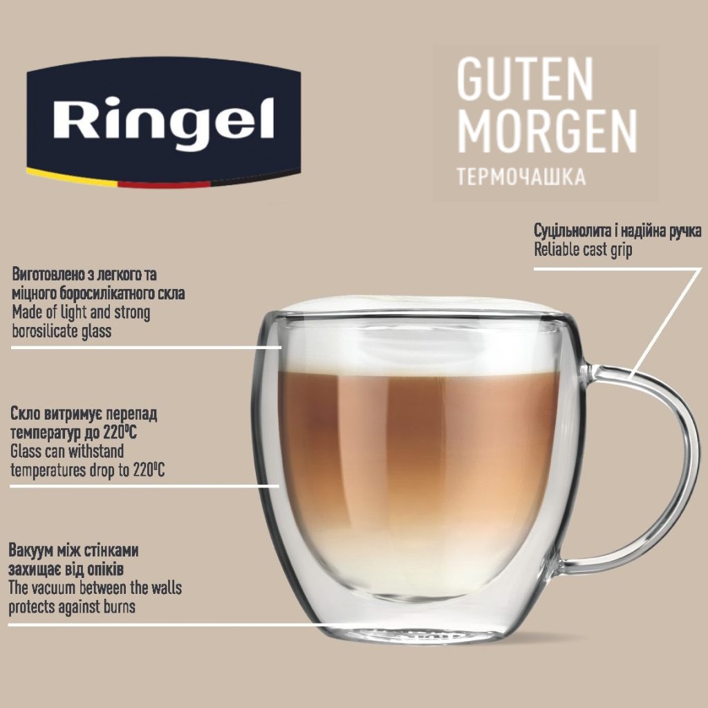 Чашка Ringel Guten Morgen 200 мл (RG-0002/200)