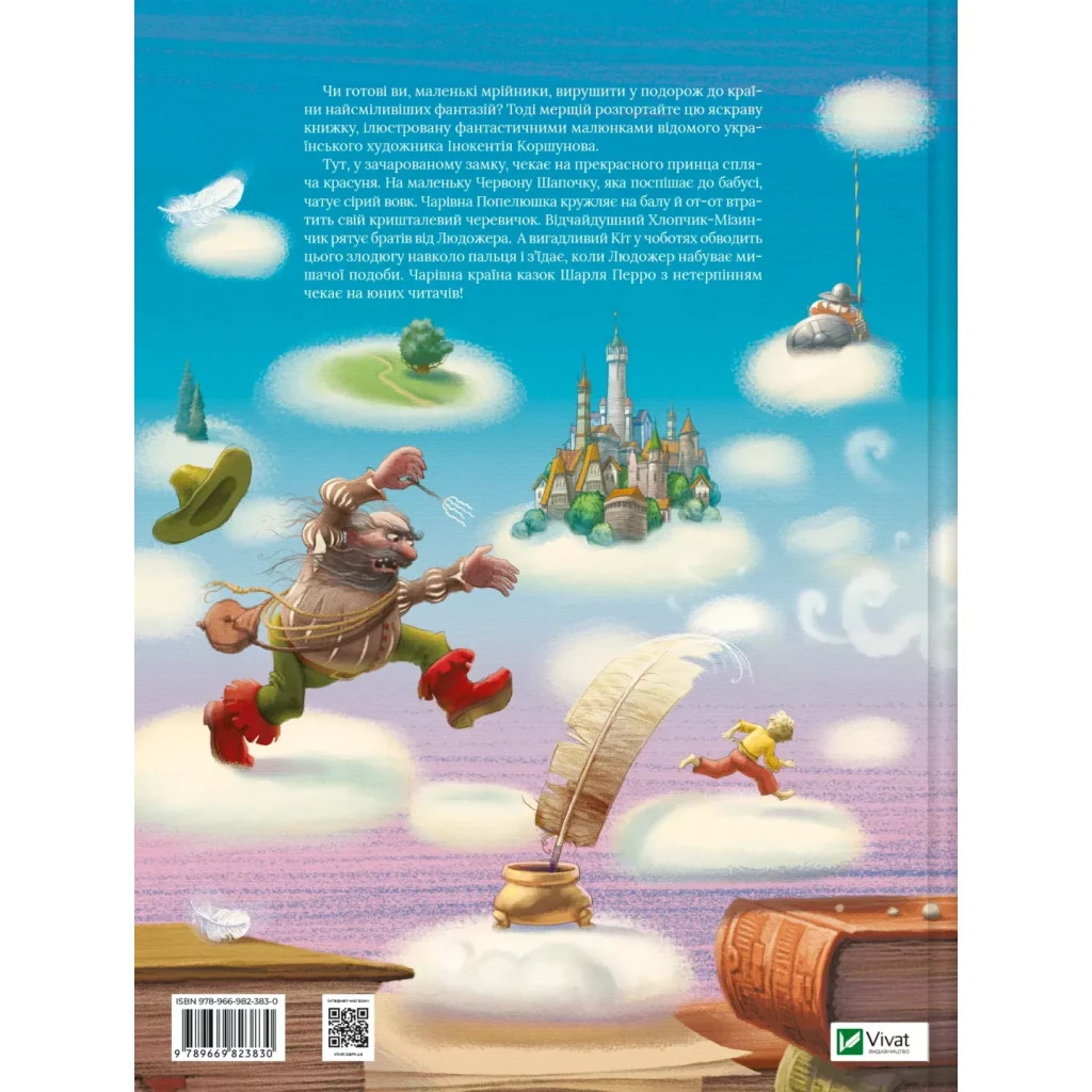 Книга Улюблені казки Перро Vivat (9789669823830)