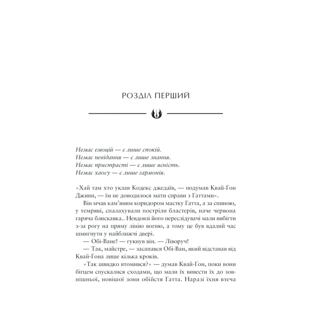 Книга Зоряні Війни: Майстер і учень - Клаудія Ґрей Varvar Publishing (9786170996213)