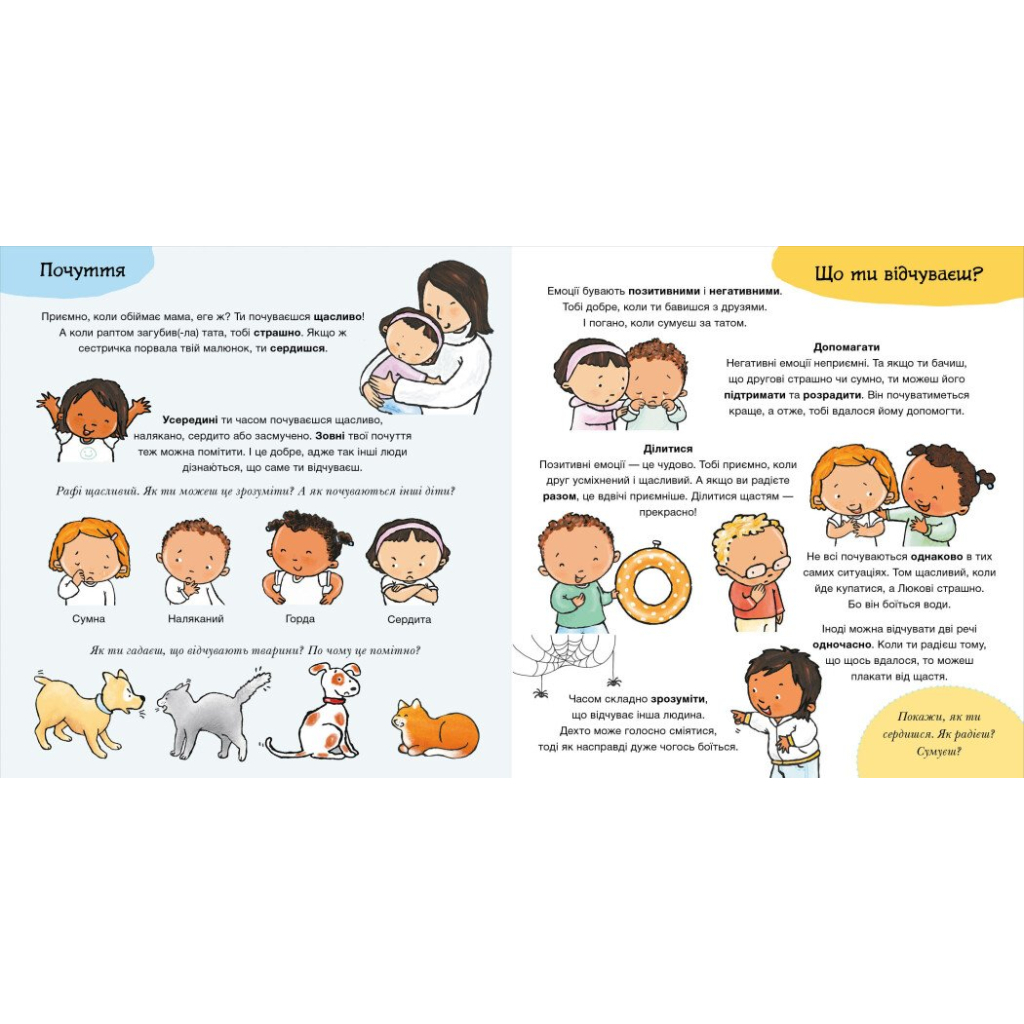 Книга Що ти відчуваєш? - Пауліна Ауд Ранок (9786170989154)