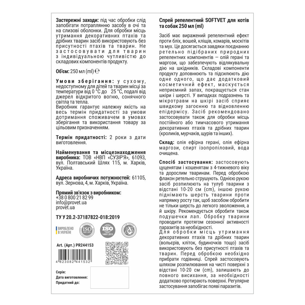 Спрей для тварин ProVET SOFTVET репелентний для котів та собак 250 мл (4823082441532) Спрей для тварин ProVET SOFTVET репелентний для котів та собак 250 мл (4823082441532)