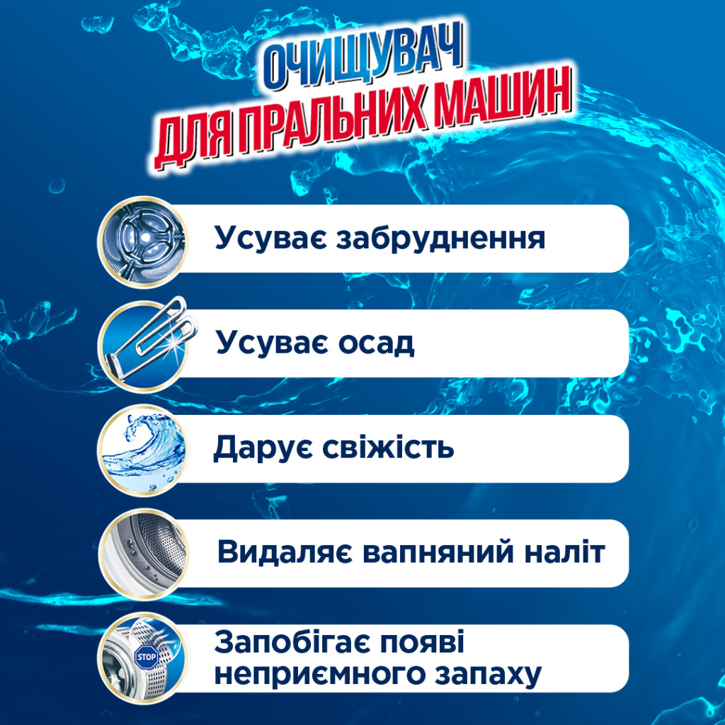 Очищувач для пральних машин K2r 2 цикли очищення (9000101529371/9000101313109)