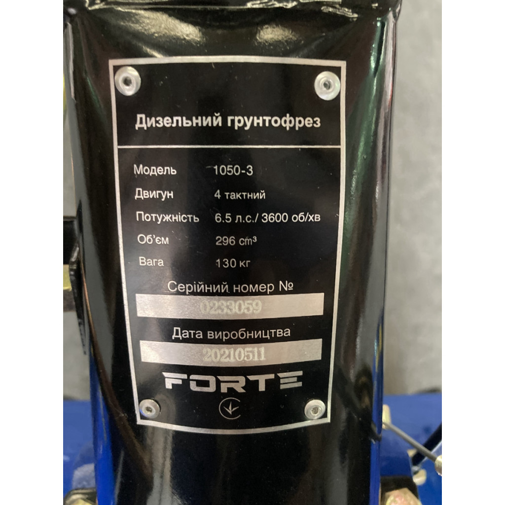Культиватор Forte дизельний 1050-3, колеса 10", 6,5кс (95119)