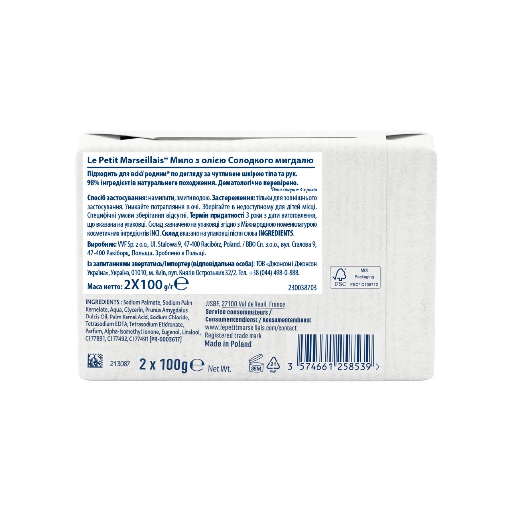 Тверде мило Le Petit Marseillais З олією Солодкого мигдалю 2 x 100 г (3574661258539)