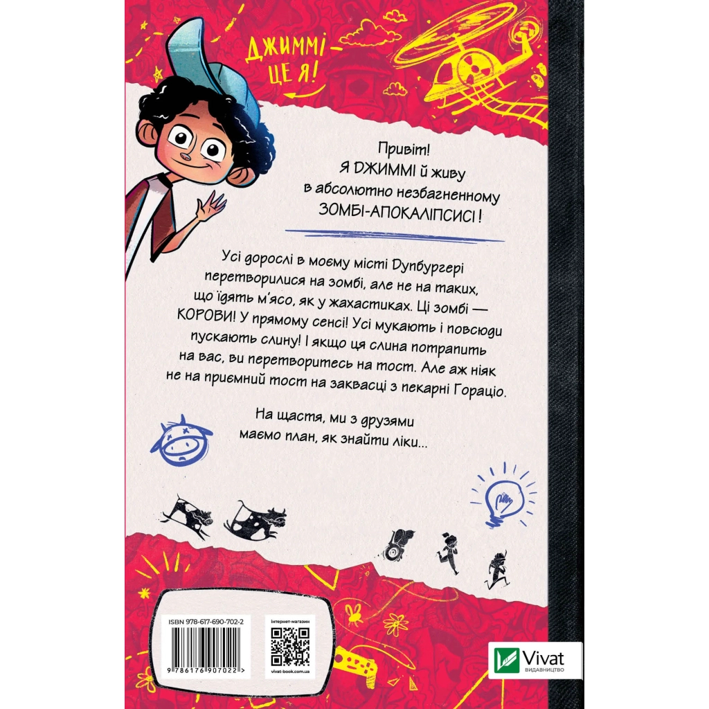 Книга Щоденники зомбі. Корови апокаліпсису - Ґай Едмондс, Метт Зеремес Vivat (9786176907022)