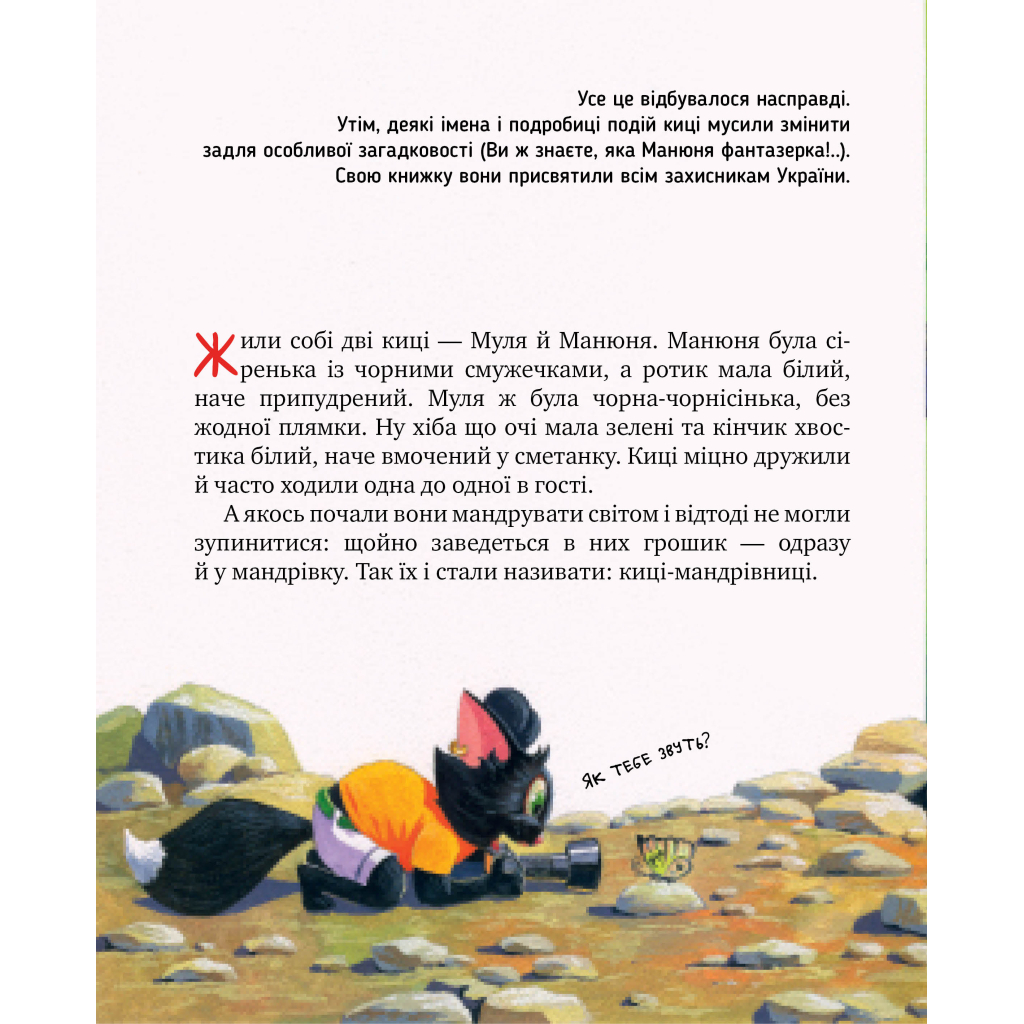 Книга Киці-мандрівниці. По місцях котячої слави. Спецвипуск - Галина Манів Видавництво РМ (9786178426798)