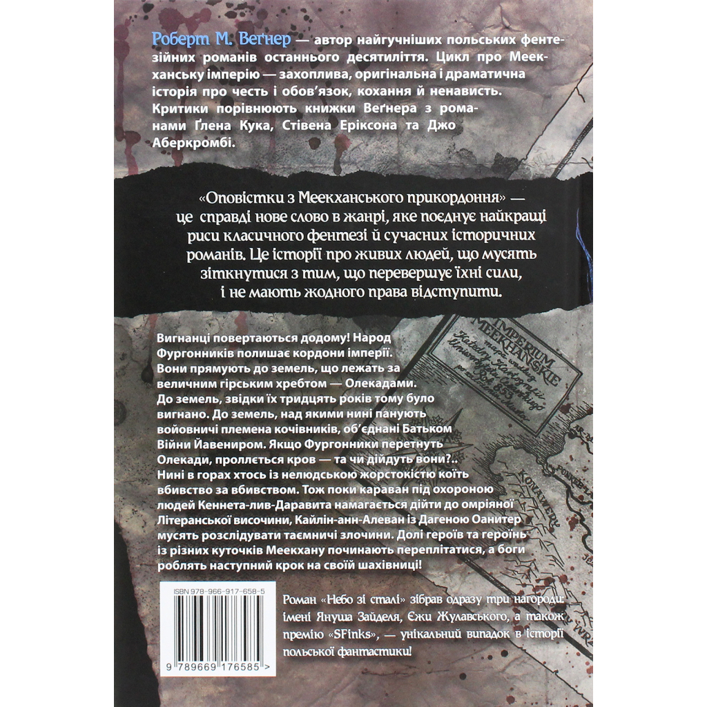 Книга Оповістки з Меекханського прикордоння. Книга 3 - Роберт М. Веґнер Видавництво РМ (9786178512453)