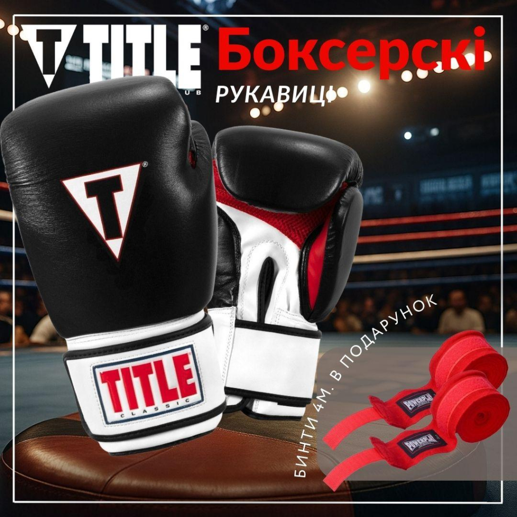 Боксерські рукавички Title Classic Leather 2.0 Black/White/Red XXL 18 oz (CSBGL2 XX BK/WH/RD)