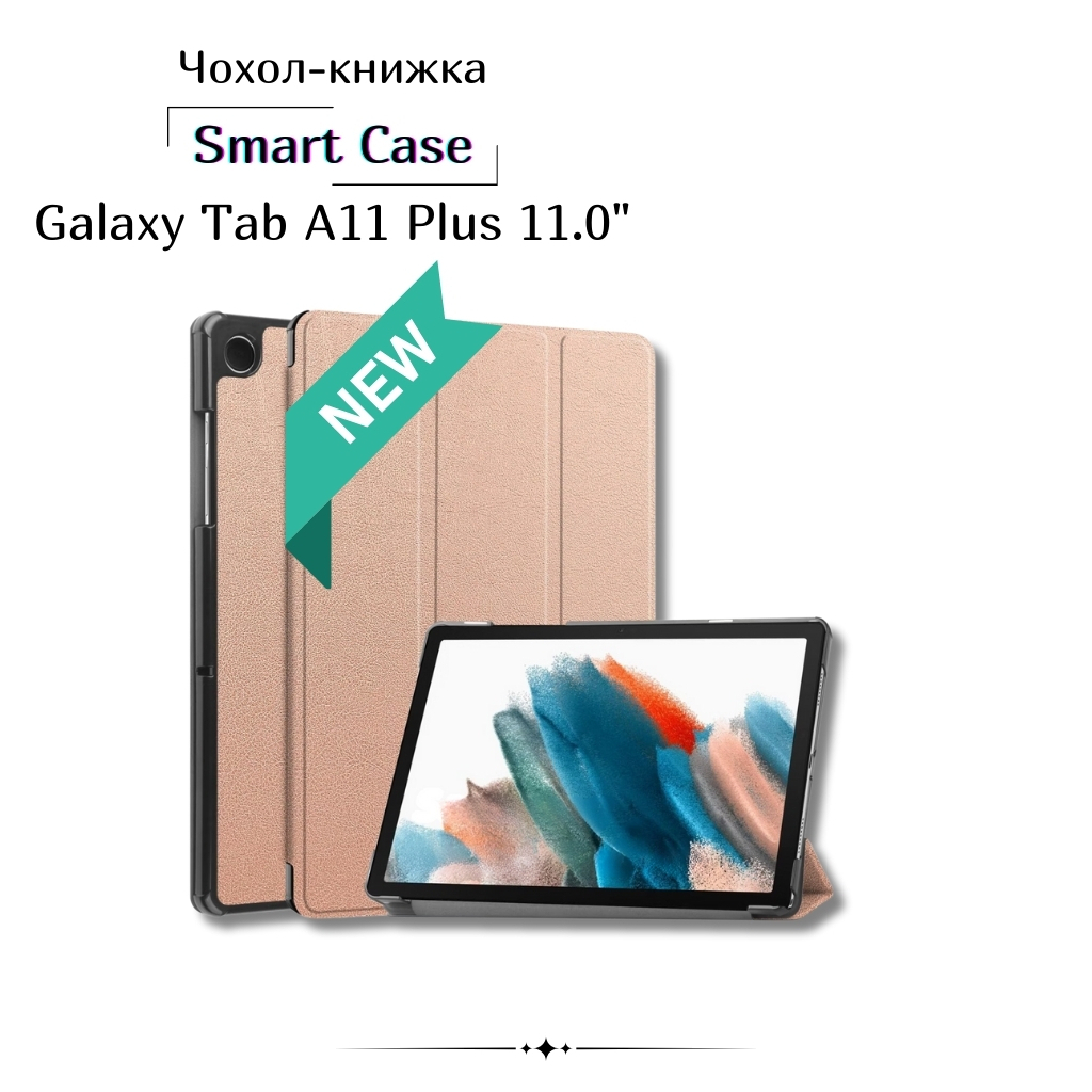 Чохол до планшета BeCover Smart Case Samsung Galaxy Tab A11 Plus SM-X236B 11.0" Rose Gold (714001)