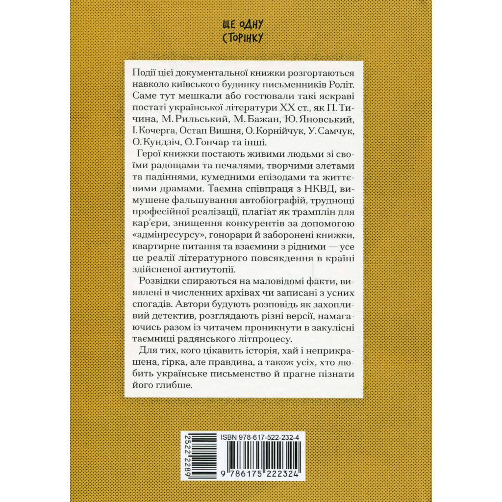 Книга Таємниці письменницьких шухляд - Пилип Селігей Ще одну сторінку (9786175222324)