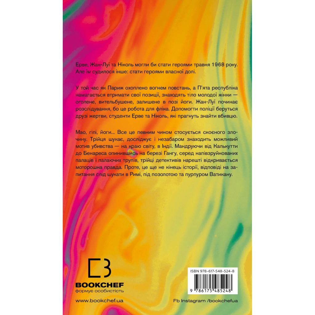 Книга Черлена карма - Жан-Крістоф Ґранже BookChef (9786175485248)