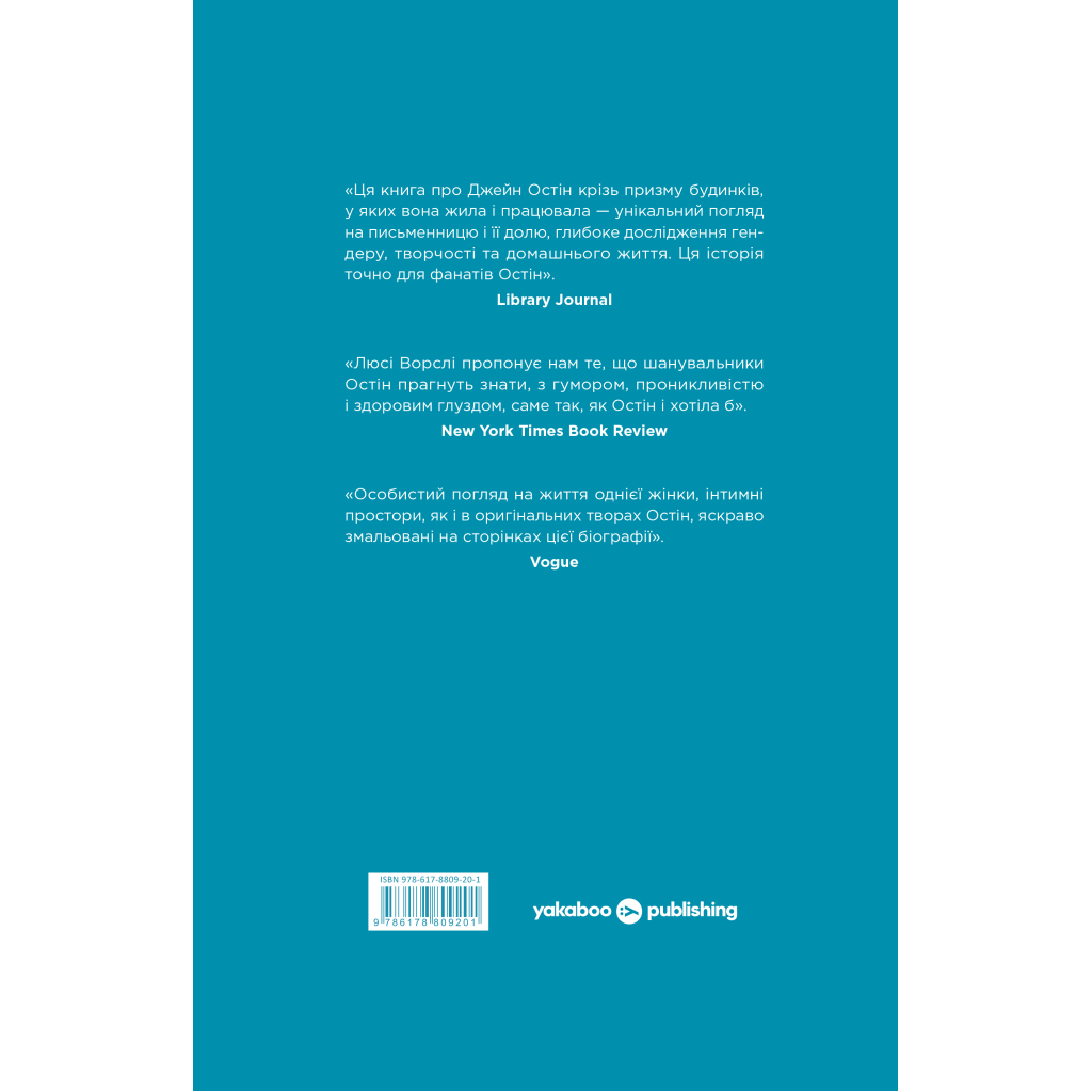 Книга Джейн Остін вдома - Люсі Ворслі Yakaboo Publishing (9786178809201)