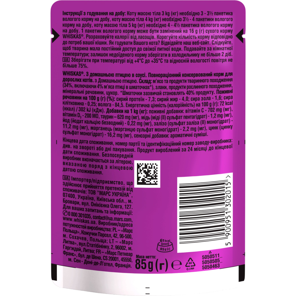 Вологий корм для кішок Whiskas Домашній птах у соусі 85 г (5900951302015)