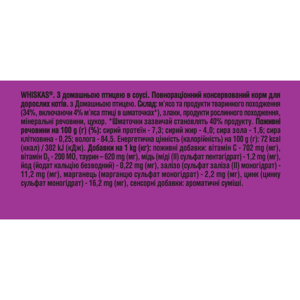 Вологий корм для кішок Whiskas Домашній птах у соусі 85 г (5900951302015)