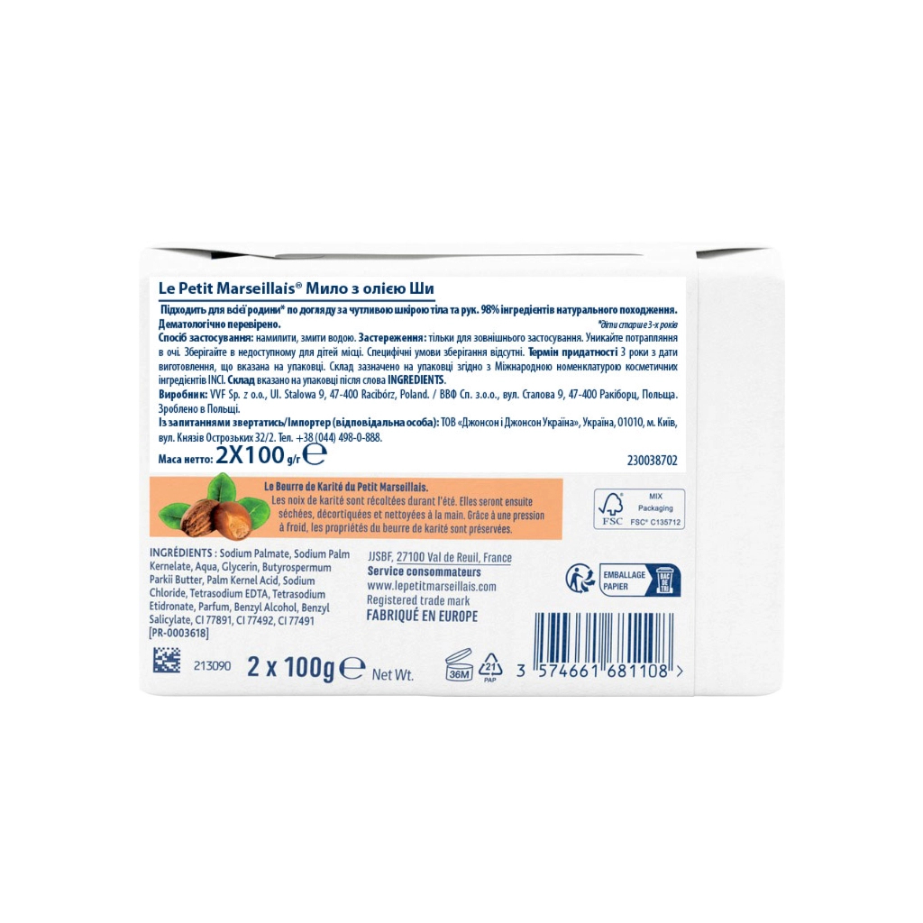 Тверде мило Le Petit Marseillais З олією Ши 2 x 100 г (3574661681108)