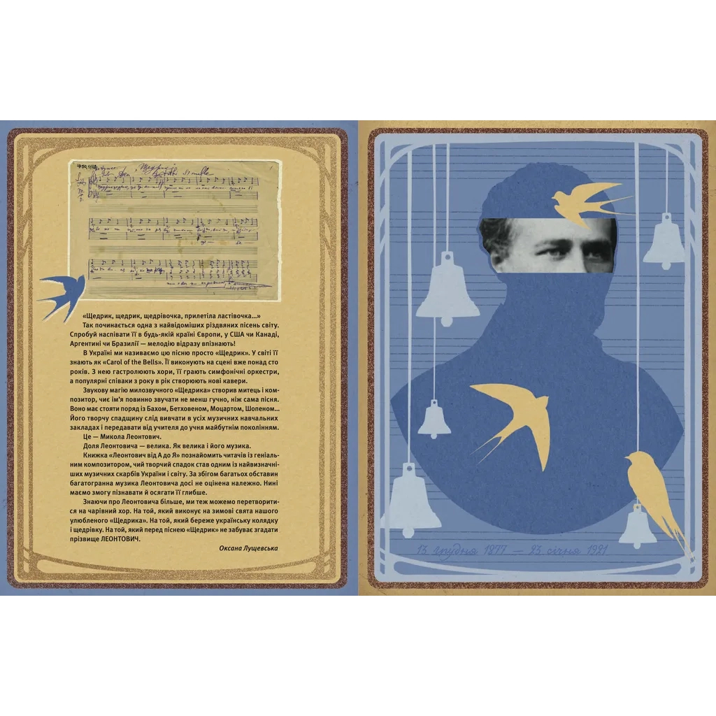 Книга Леонтович від А до Я - Оксана Лущевська Видавництво Старого Лева (9789664481424)