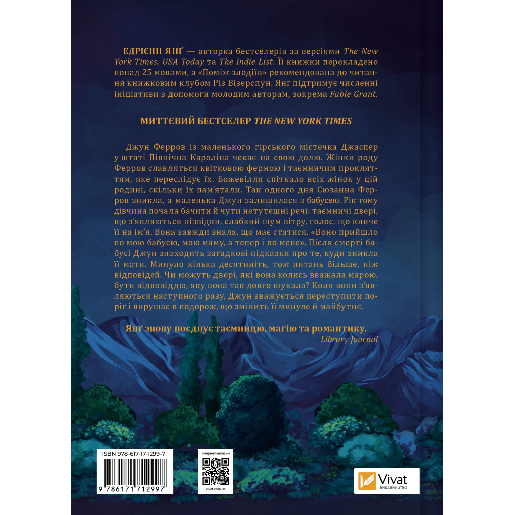 Книга Переродження Джун Ферров - Едрієнн Янґ Vivat (9786171712997)