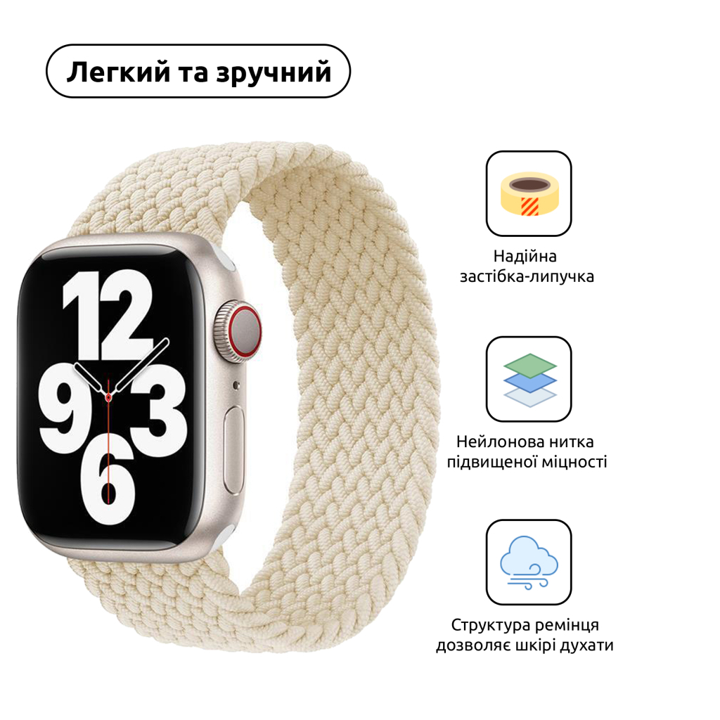 Ремінець до смарт-годинника Armorstandart Braided Solo Loop для Apple Watch 42 (Series 11-10)/41/40/38 Beige Size 4 (132 mm) (ARM64892)