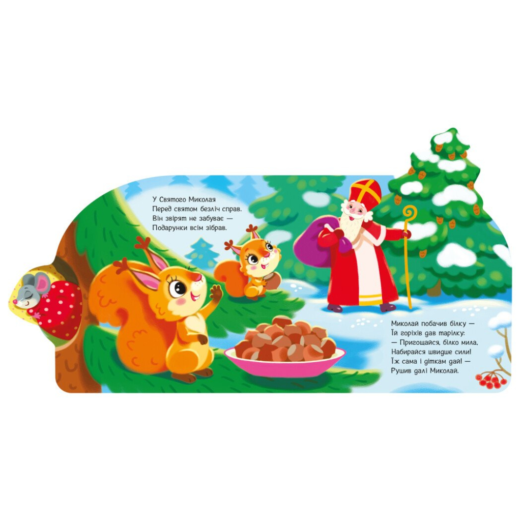 Книга Веселі віршики про все на світі. Подарунки для звірят - Ірина Сонечко Ранок (9789667514273)