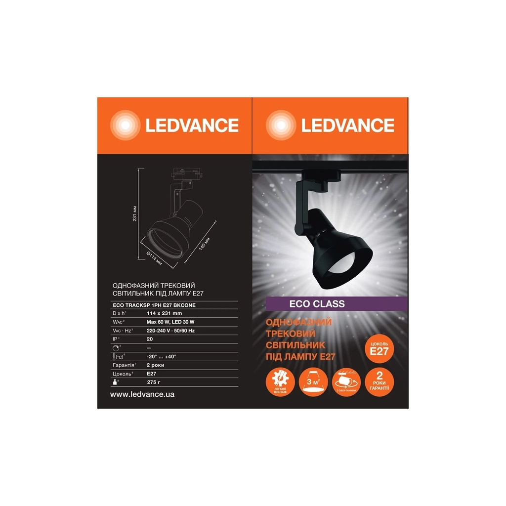 Світильник LEDVANCE ECO TRACK SP 1 PH E27 BKCONE (4099854269646) Світильник LEDVANCE ECO TRACK SP 1 PH E27 BKCONE (4099854269646)