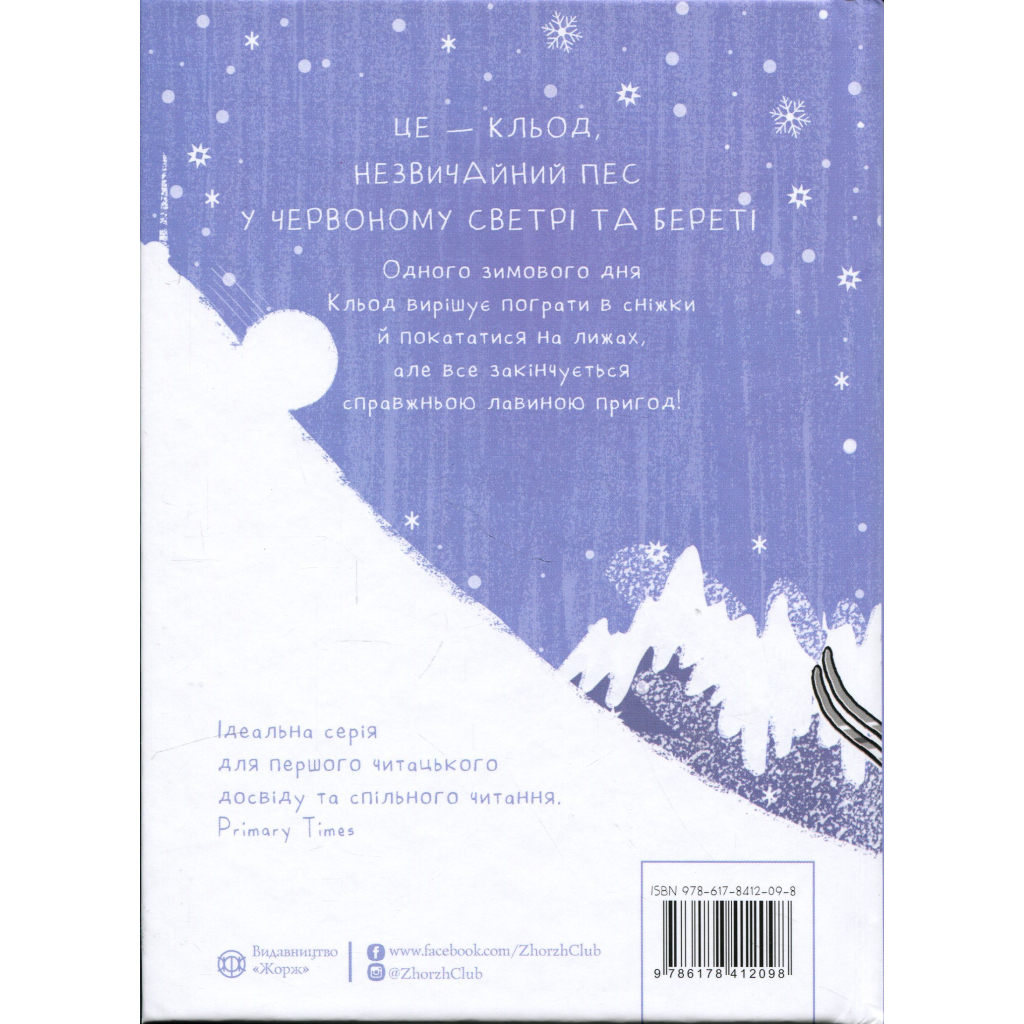 Книга Кльод у горах. Книга 6 - Алекс Т. Сміт Жорж (9786178412098)