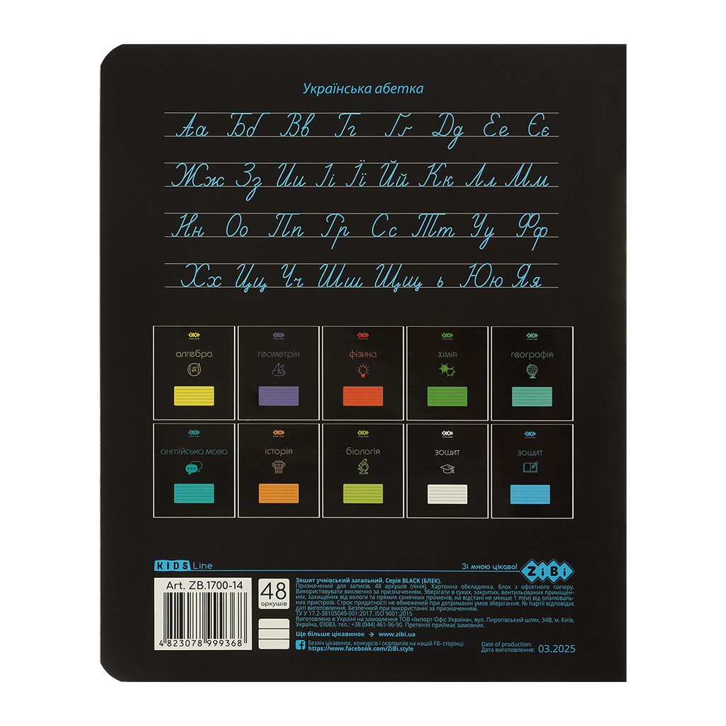 Зошит ZiBi учнівський BLACK, 48 аркушів лінія, рідна мова (ZB.1700-14) Зошит ZiBi учнівський BLACK, 48 аркушів лінія, рідна мова (ZB.1700-14)