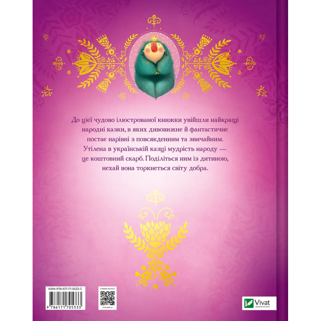 Книга Українські казки - Катерина Разінькова Vivat (9786171705333)