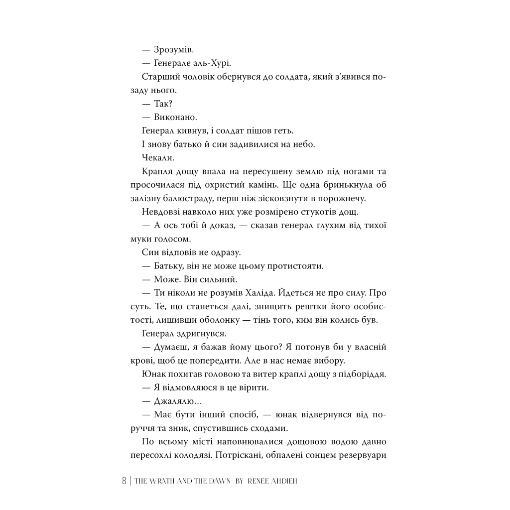 Книга Гнів і світанок. Книга 1 - Рене Ахдіє Видавництво РМ (9786178426736)