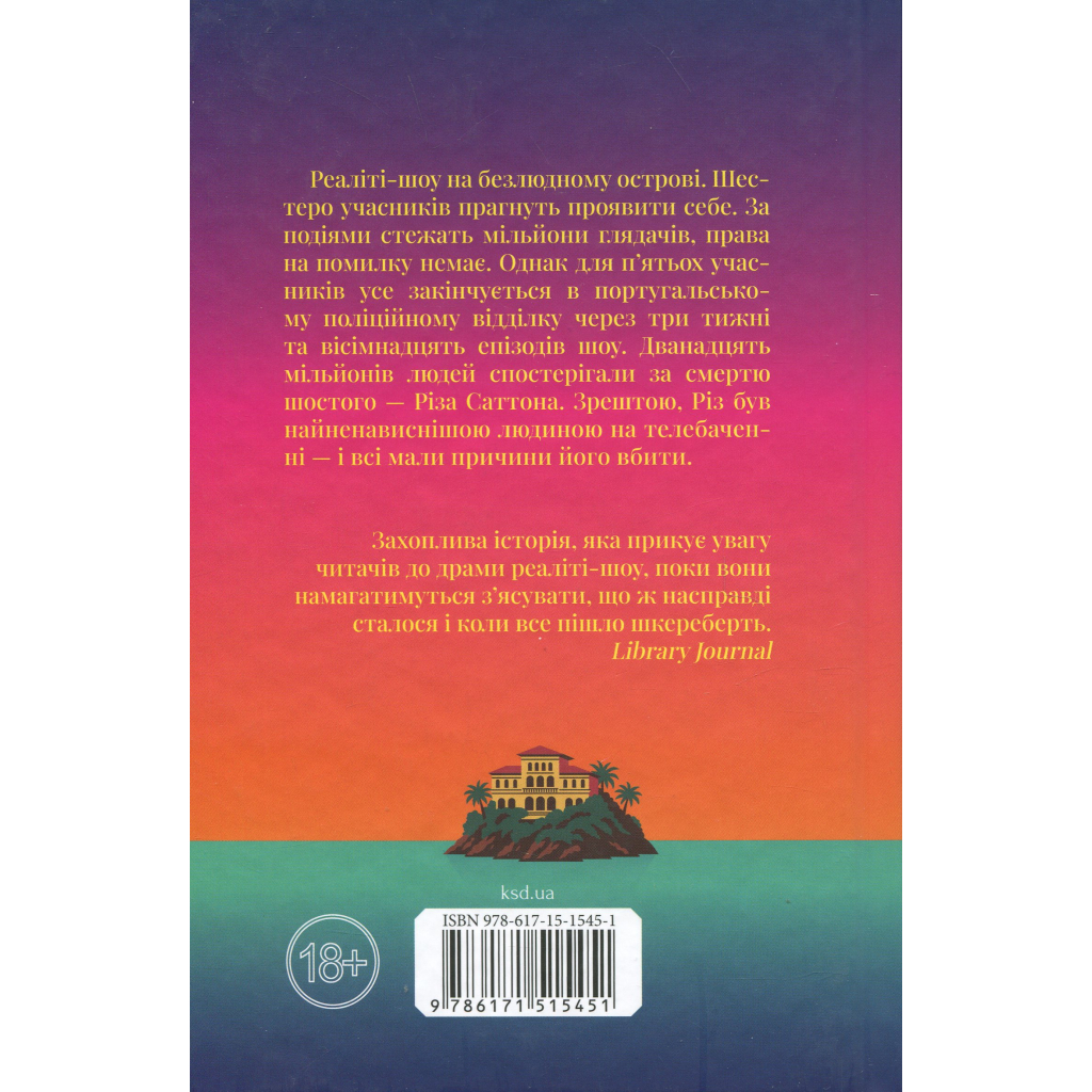 Книга Насувається темрява - Беа Фіцджеральд КСД (9786171515451)