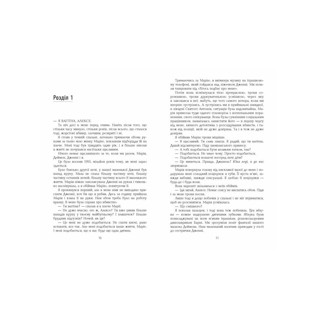 Книга Кросс - Джеймс Паттерсон Фабула (9786175220436)