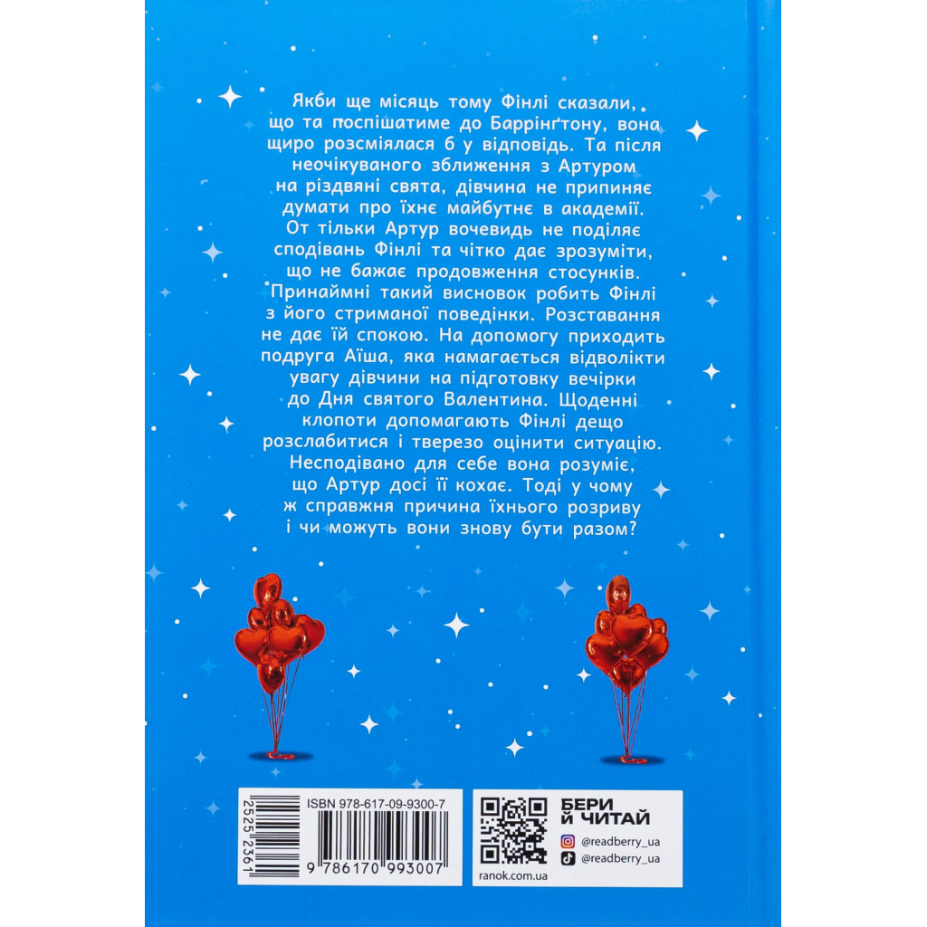 Книга Це кохання, крихітко - Трейсі Андрін Readberry (9786170993007)